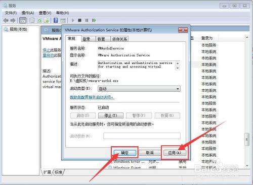 电脑如何设置VMware Authorization Service?