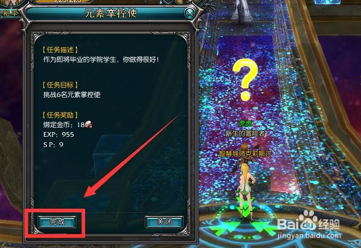 罗德岛战记挑战元素掌控使任务怎么做