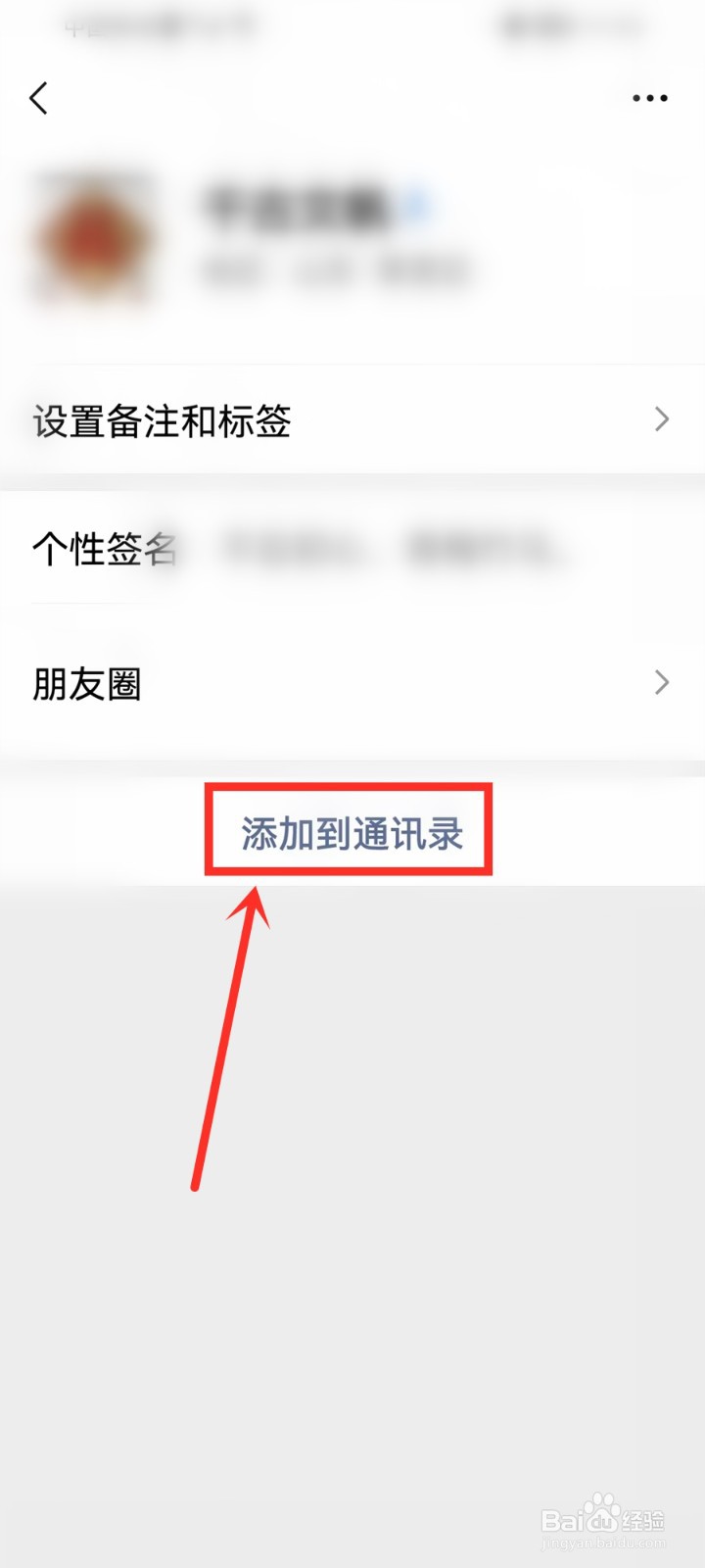 同一微信群怎么加好友