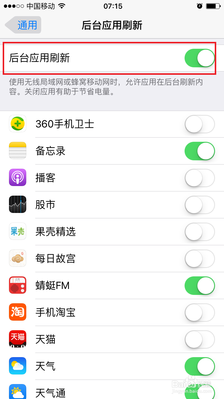 苹果手机怎样才能更省电