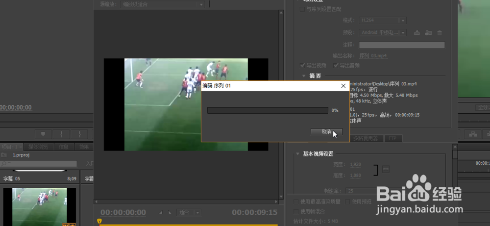 在premiere中怎样将视频导出为MP4的格式