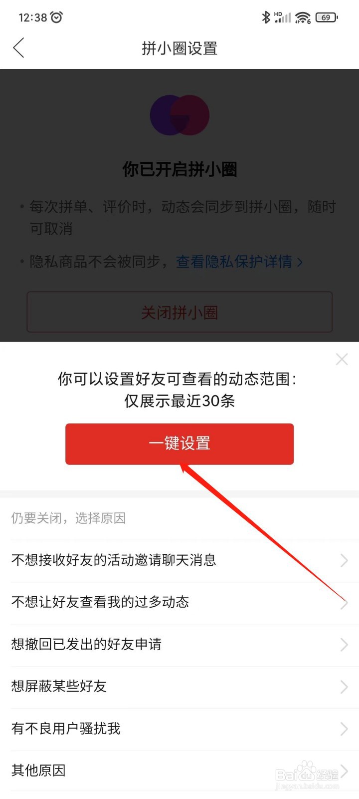 拼多多怎样关闭拼小圈