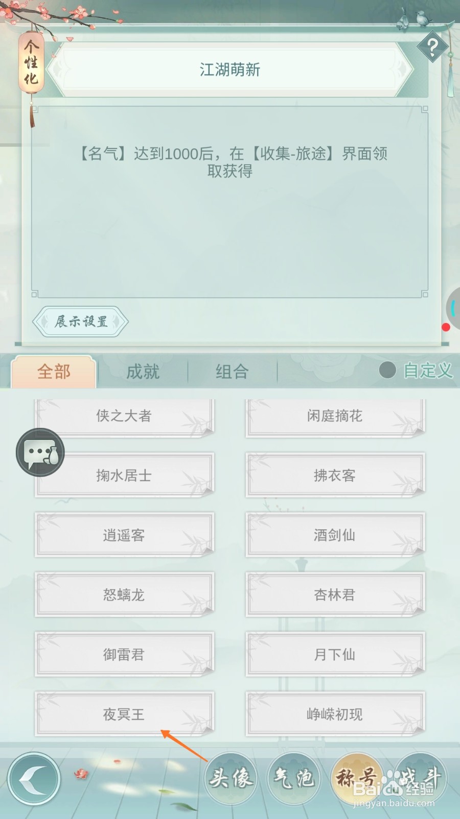 江湖悠悠中哪里查看夜冥王