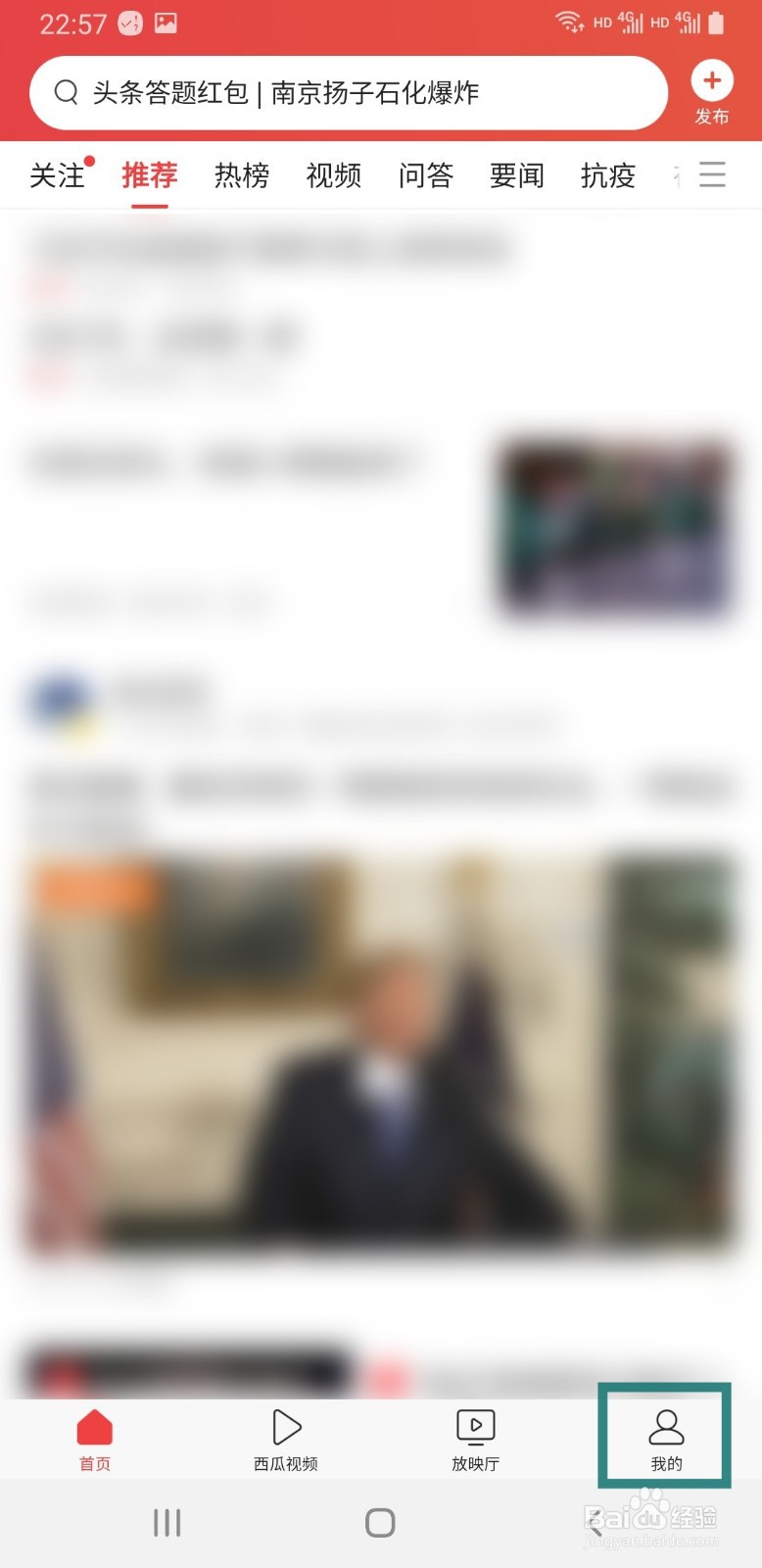 今日头条如何关闭回答邀请