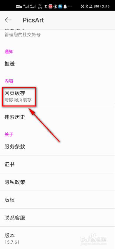 picsart如何清除网页缓存