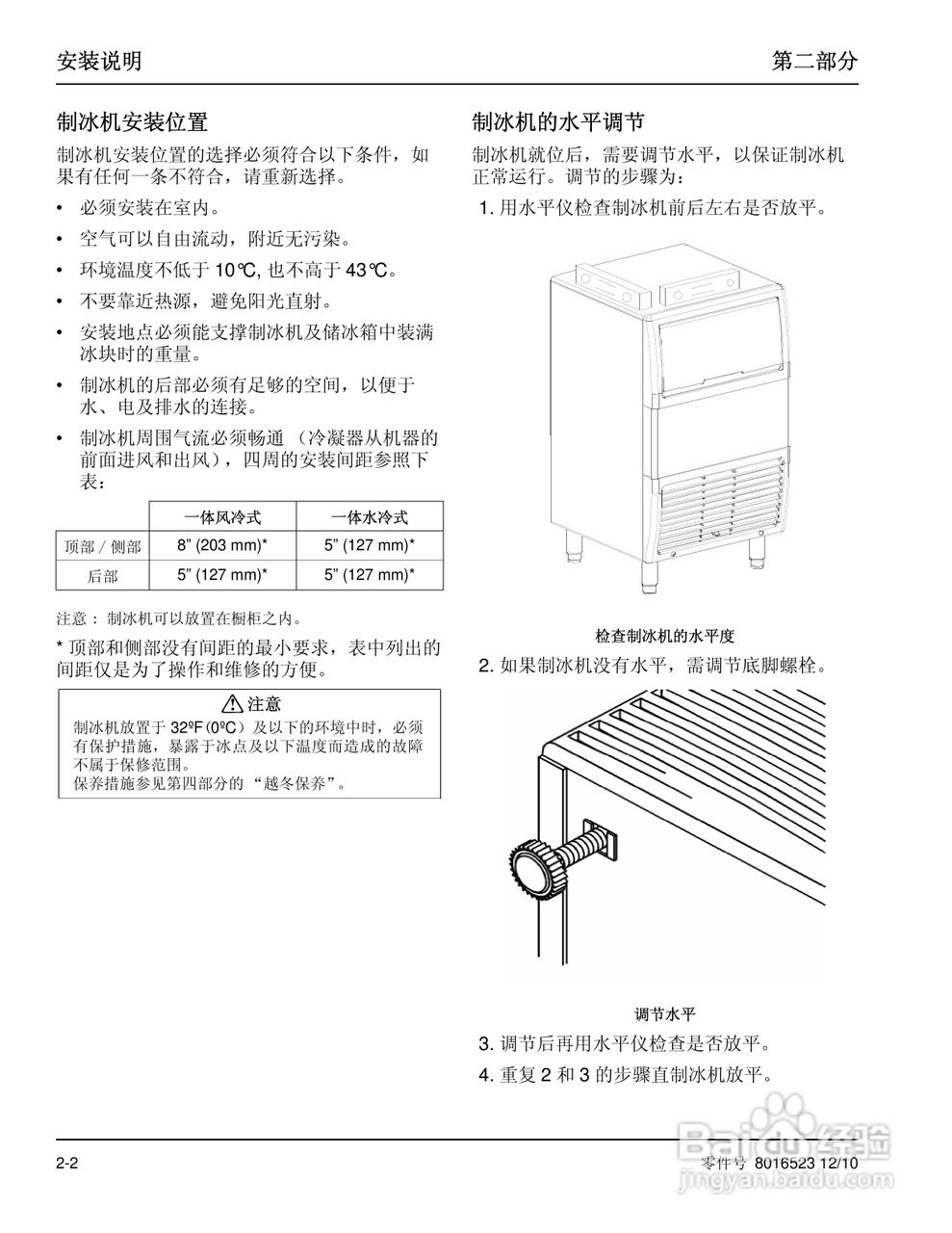Manitowoc万利多ECS041ACI-251制冰机说明书:[1]