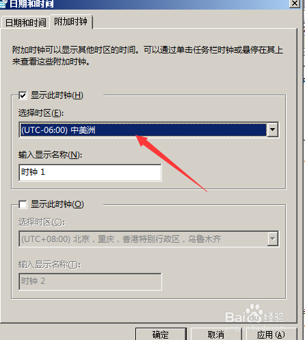 win7如何显示多个时钟