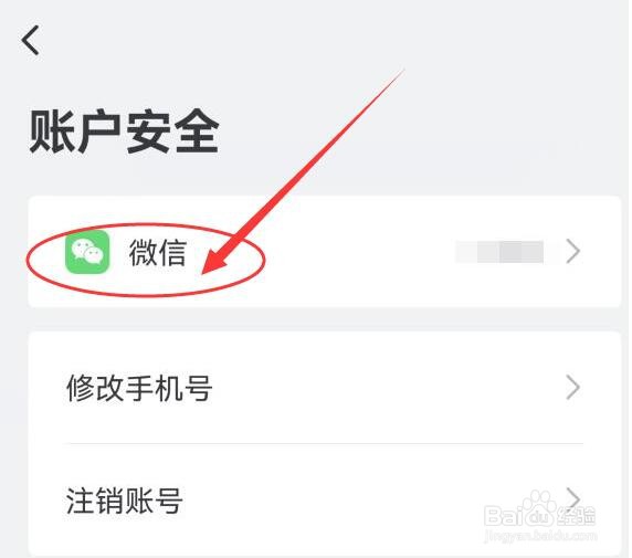 艺龙旅行如何绑定微信号?