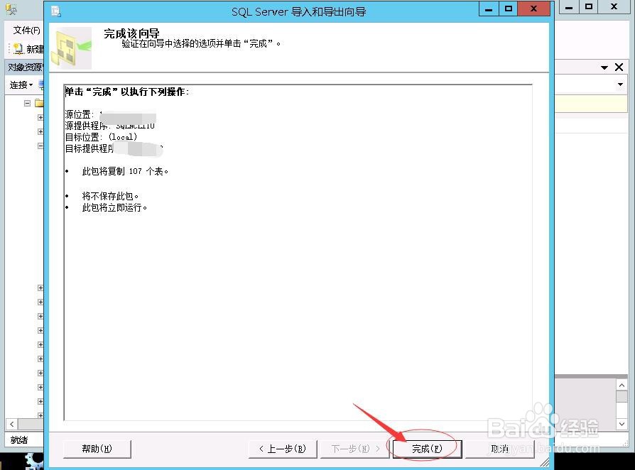 MSSQL2008如何远程导入数据