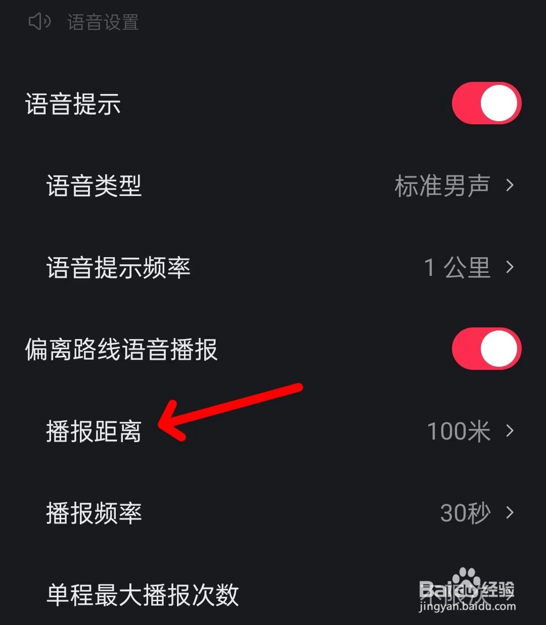 悦跑圈如何找到播报距离