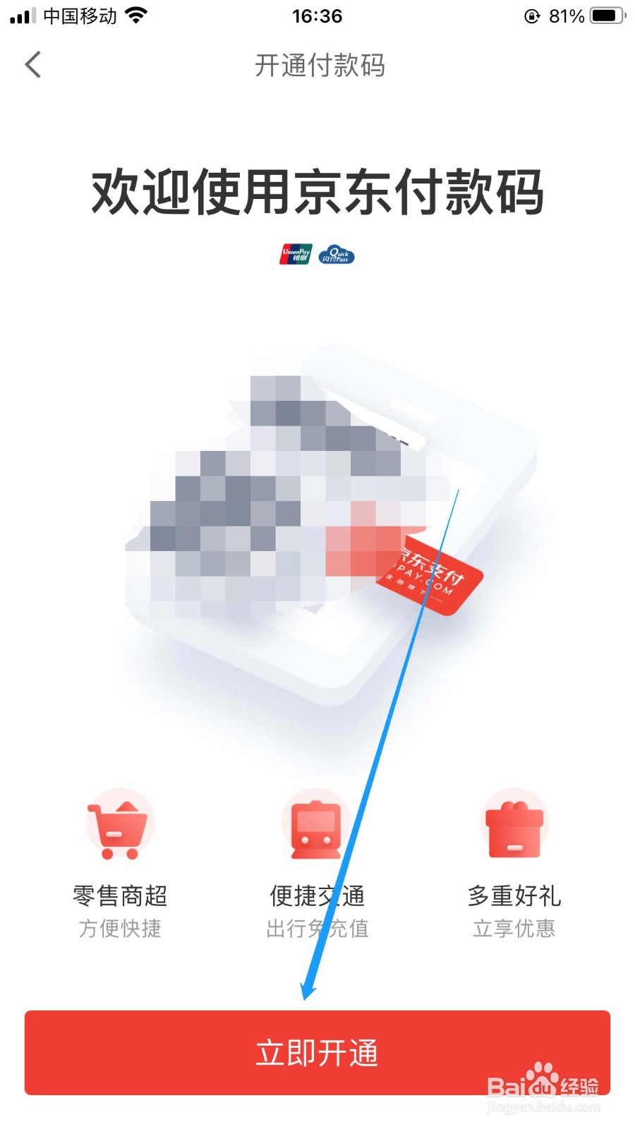 京东怎么注册为商家付款