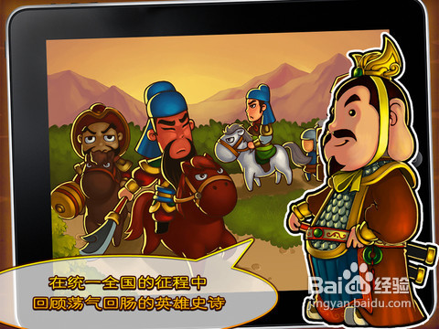 iPhone/iPad版《三国塔防蜀传》全攻略
