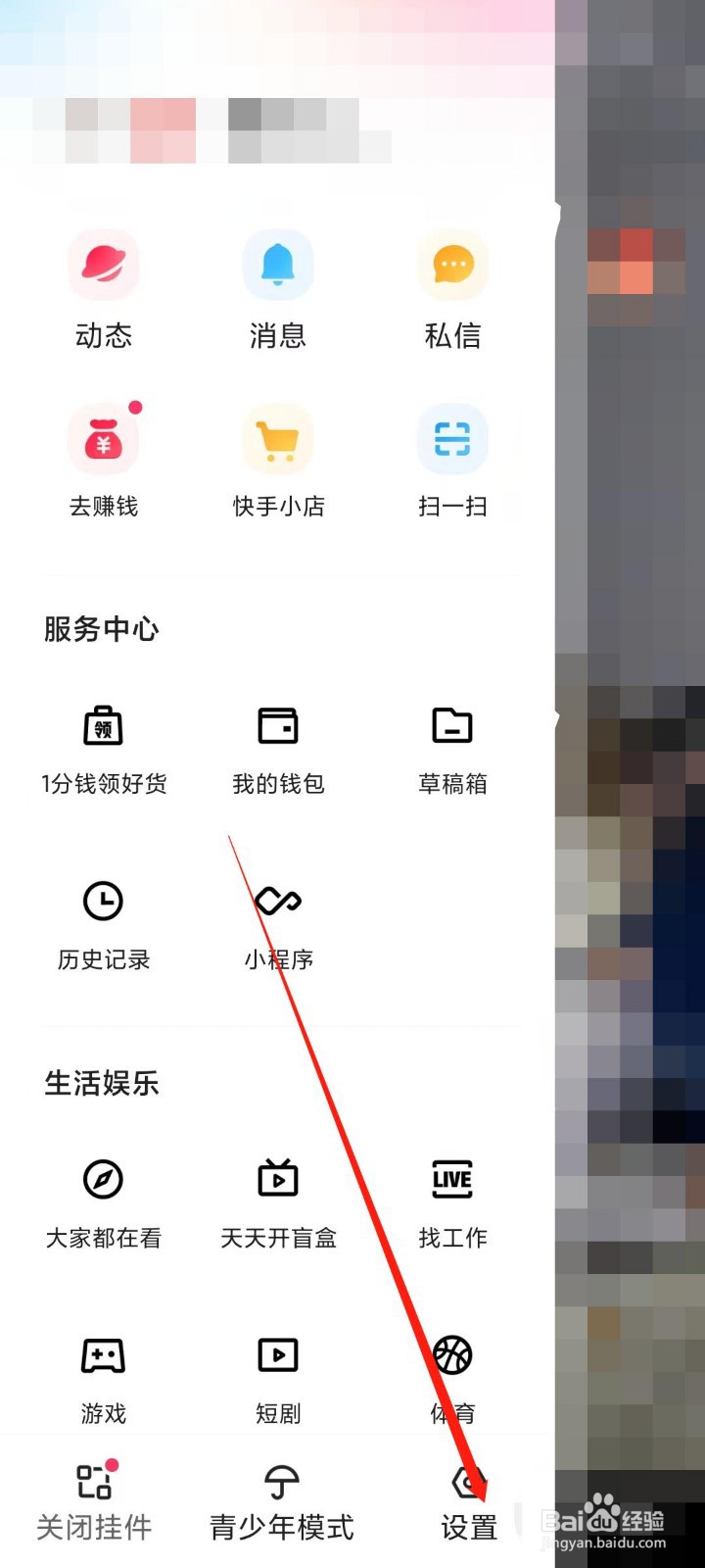 快手极速版如何绑定QQ