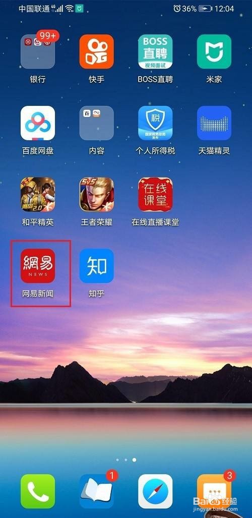 网易新闻怎么查看屏蔽的用户