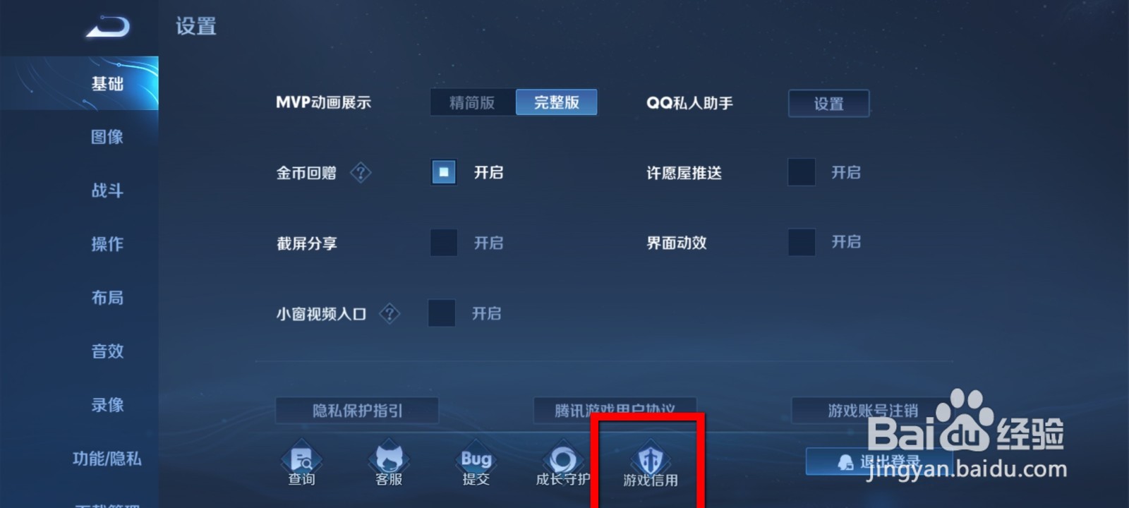 王者荣耀如何反馈问题