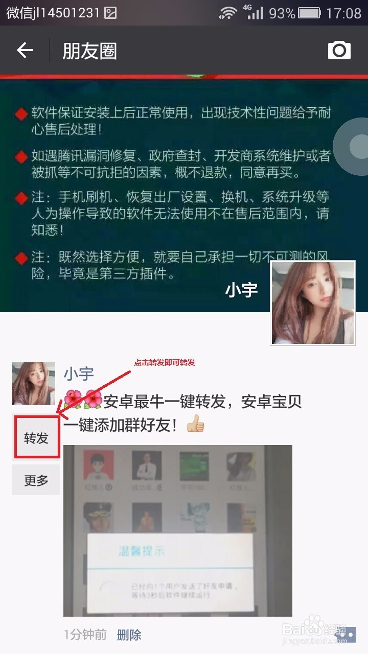 微转宝、安卓宝贝、微秒转、微++功能操作教程
