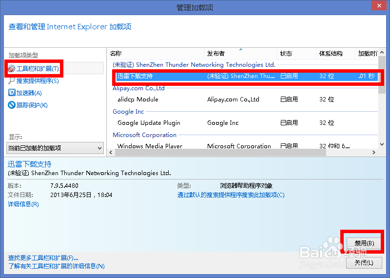 Win7/WIN8.1中IE11网页频繁无响应卡死怎么办