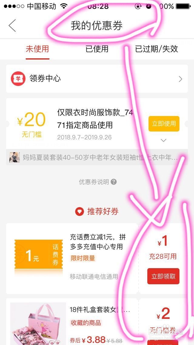 拼多多中如何领取优惠券?