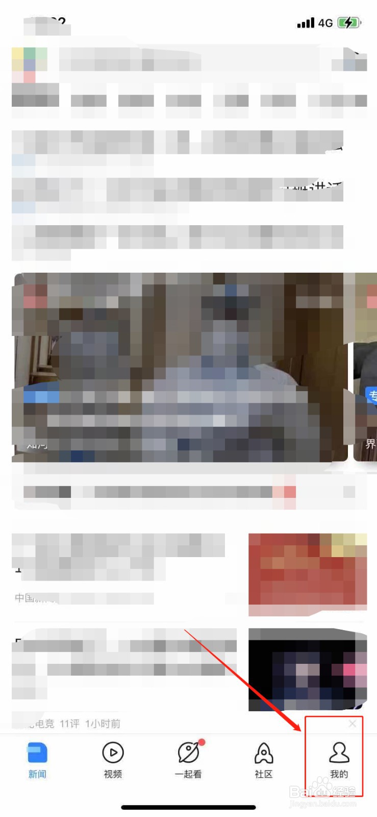 腾讯新闻如何开启截图后自动分享