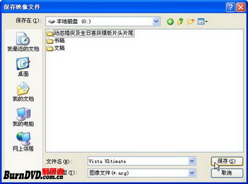 使用Nero Burning ROM制作DVD光盘镜像