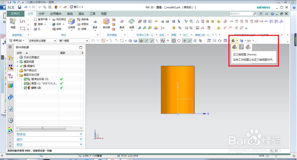 UG建模如何旋转生成圆柱体?