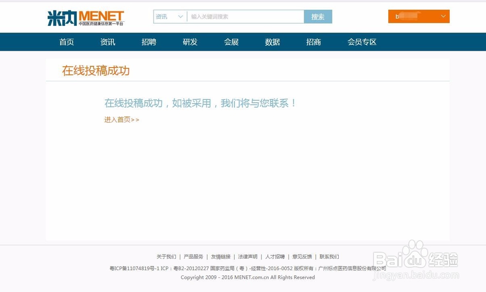 如何在米内网投稿