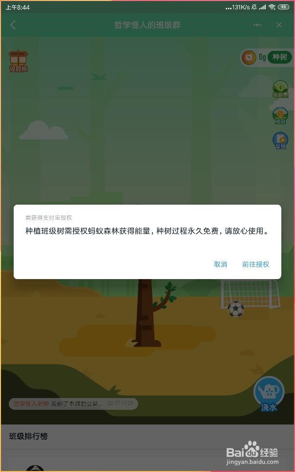 如何让钉钉班级群组当中的小树长得快一点？