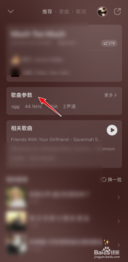 QQ音乐歌曲参数怎么看