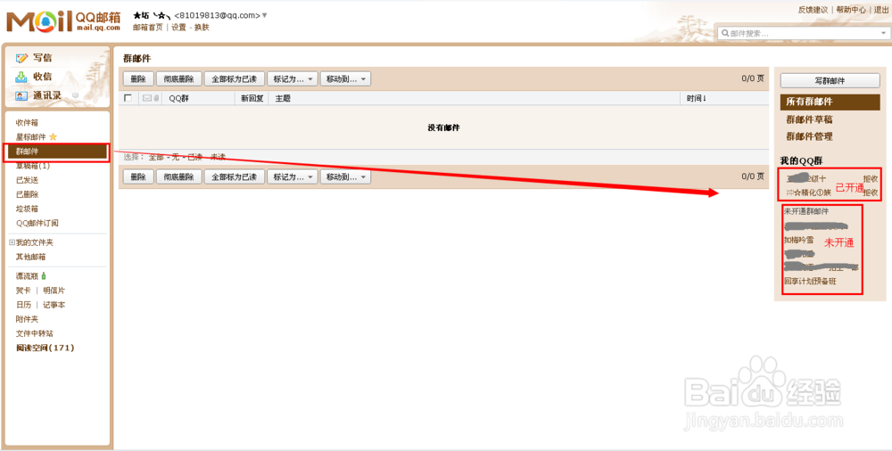 qq群群发邮件怎么发