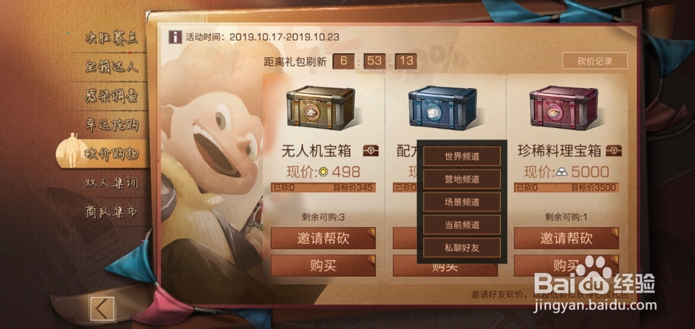 明日之后如何邀请别人砍价