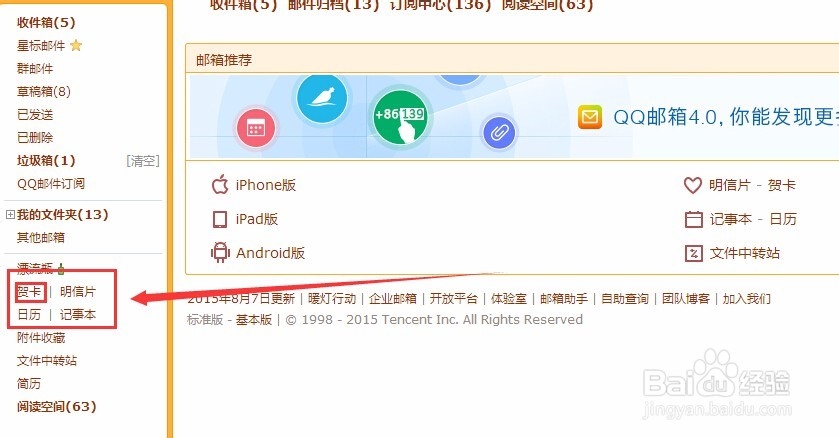 qq使用qq邮箱发送贺卡。