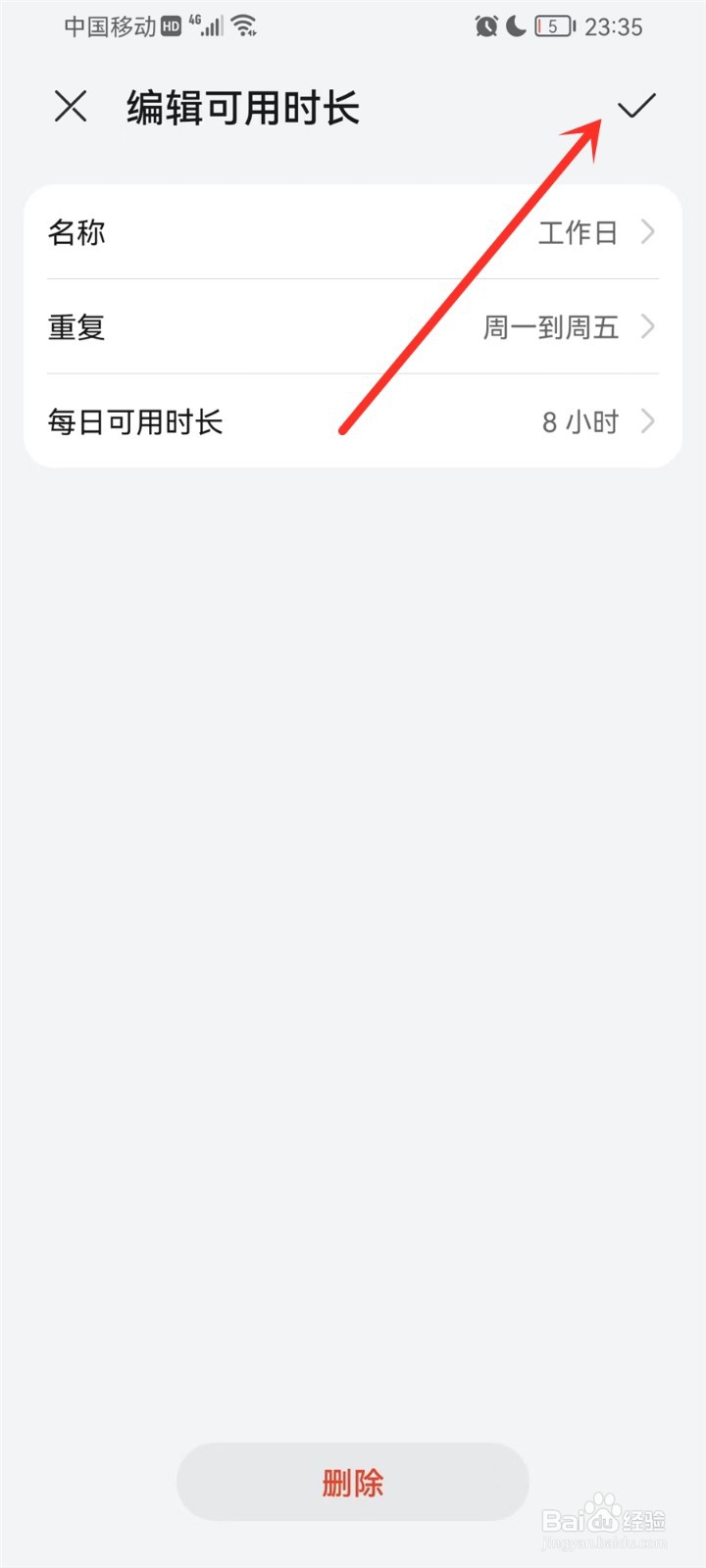 华为手机屏幕时间长短在哪里设置