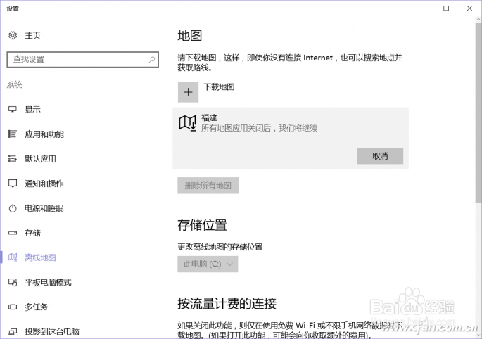 Windows 10地图