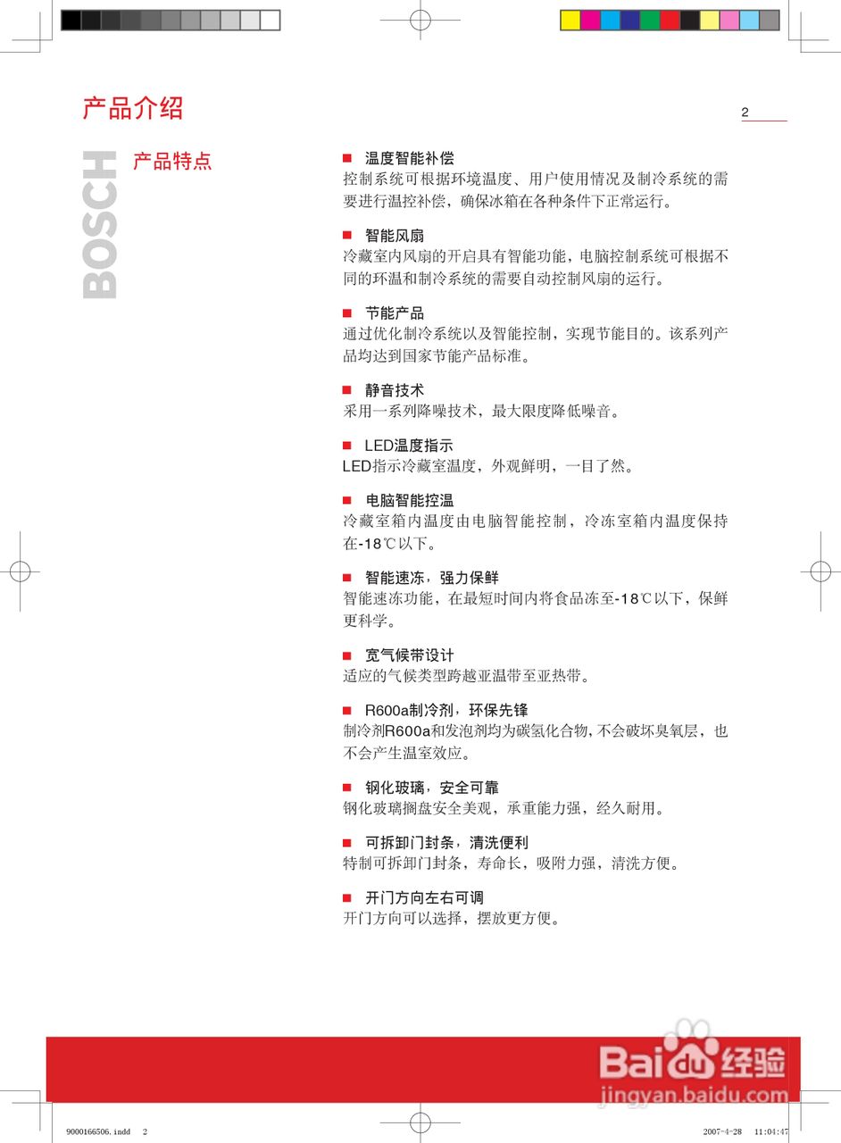 博世KKV23247TI箱使用说明书:[1]