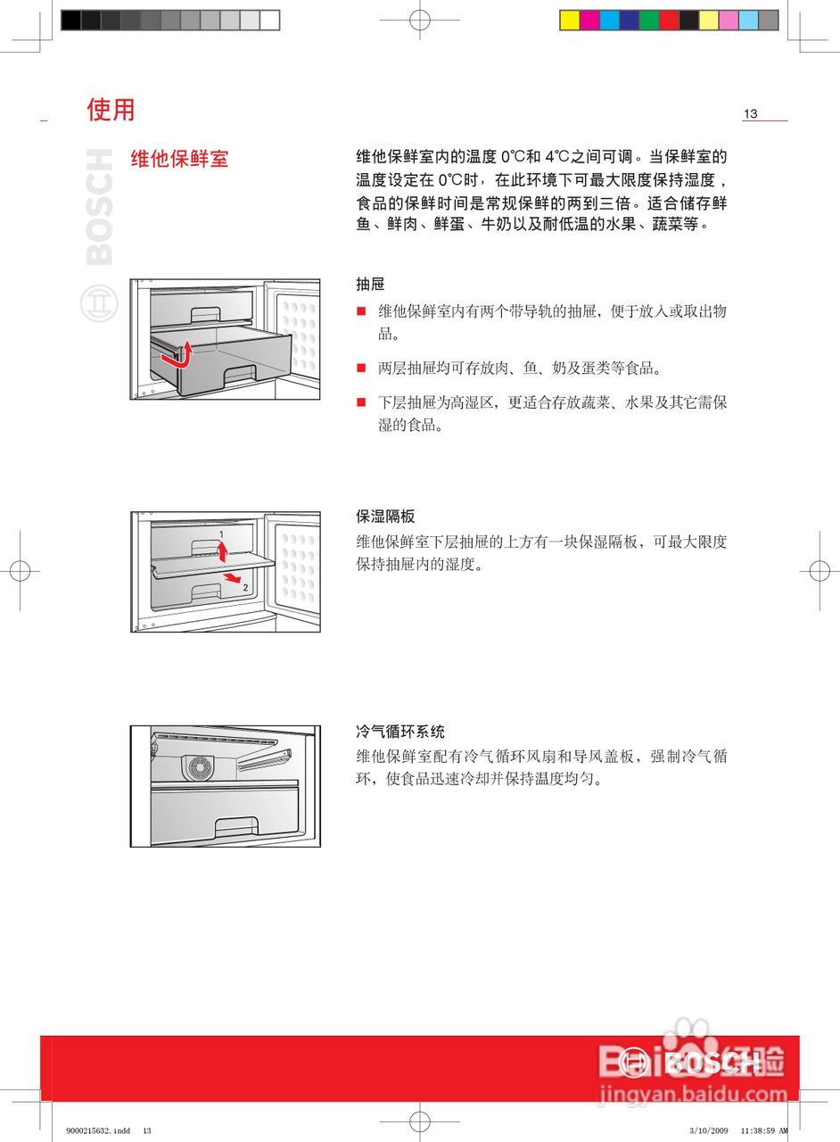 博世KKF22846TI冰箱使用说明书:[2]