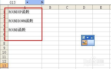 Excel中如何对数值向上向下舍入和四舍五入？
