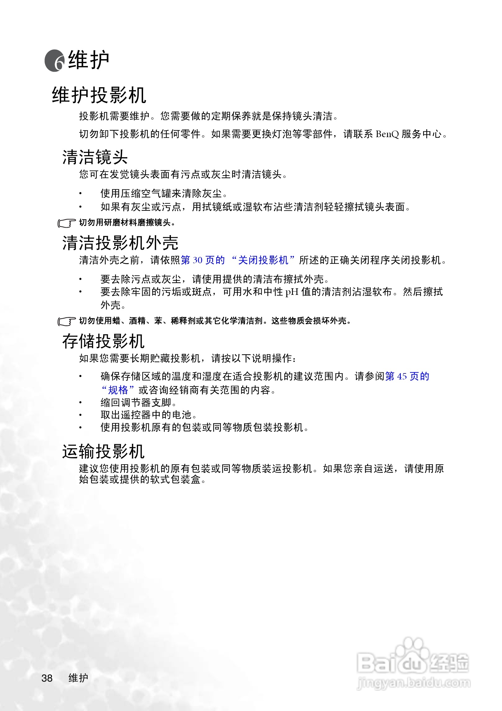 明基CP220c投影仪使用说明书:[5]