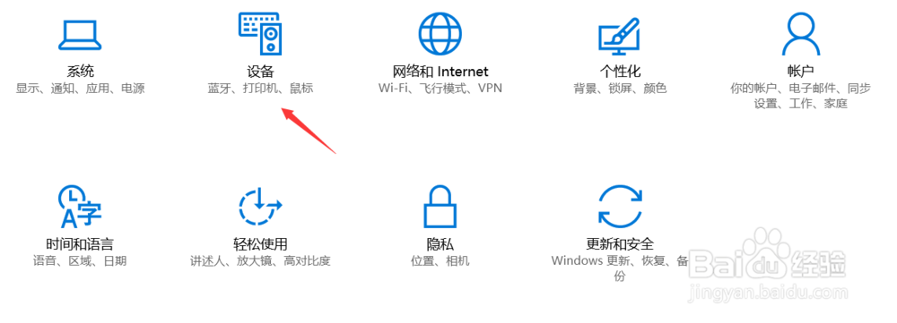 如何设置笔记本电脑的鼠标和触摸板