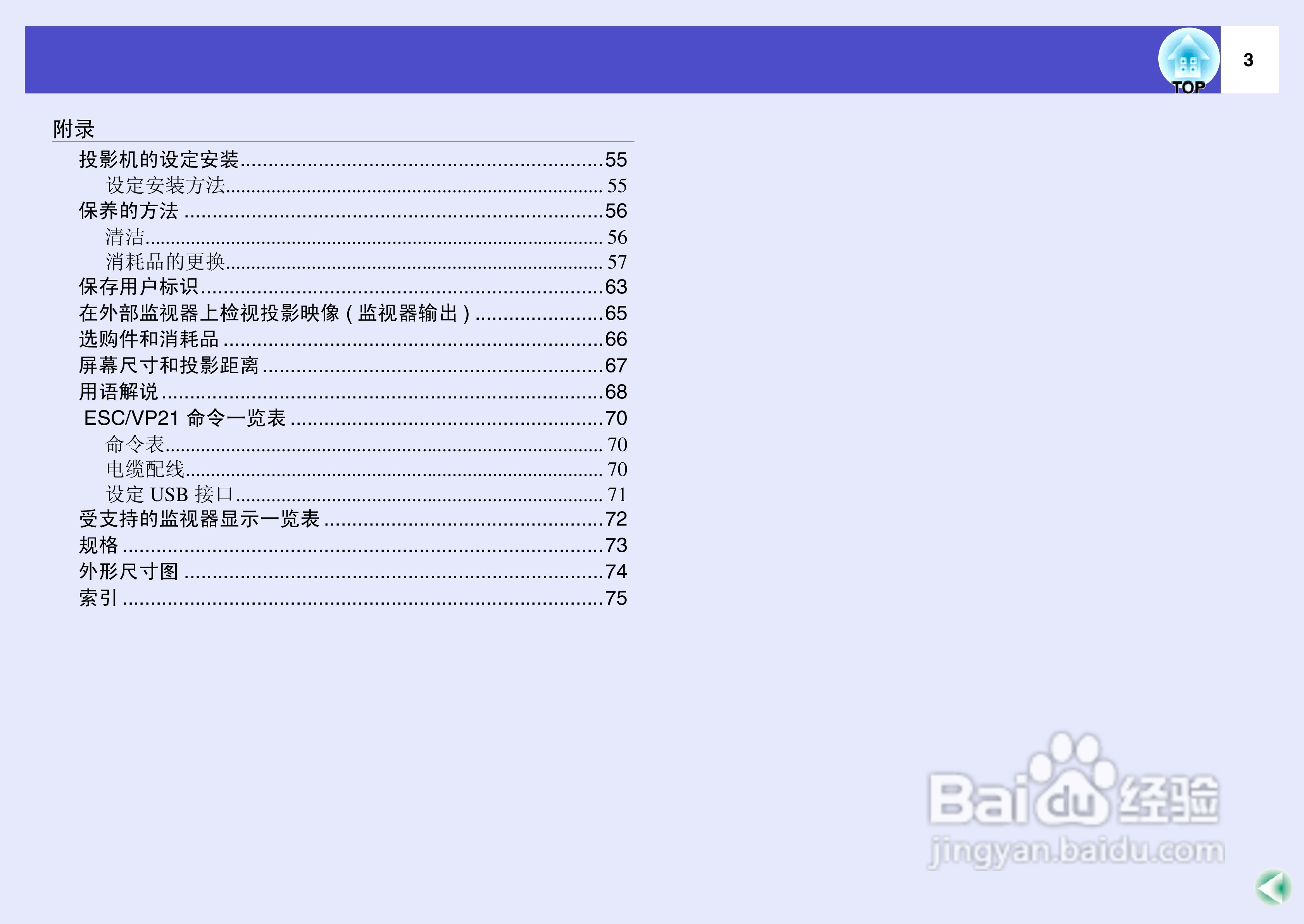 爱普生EMP-S4投影仪使用说明书:[1]
