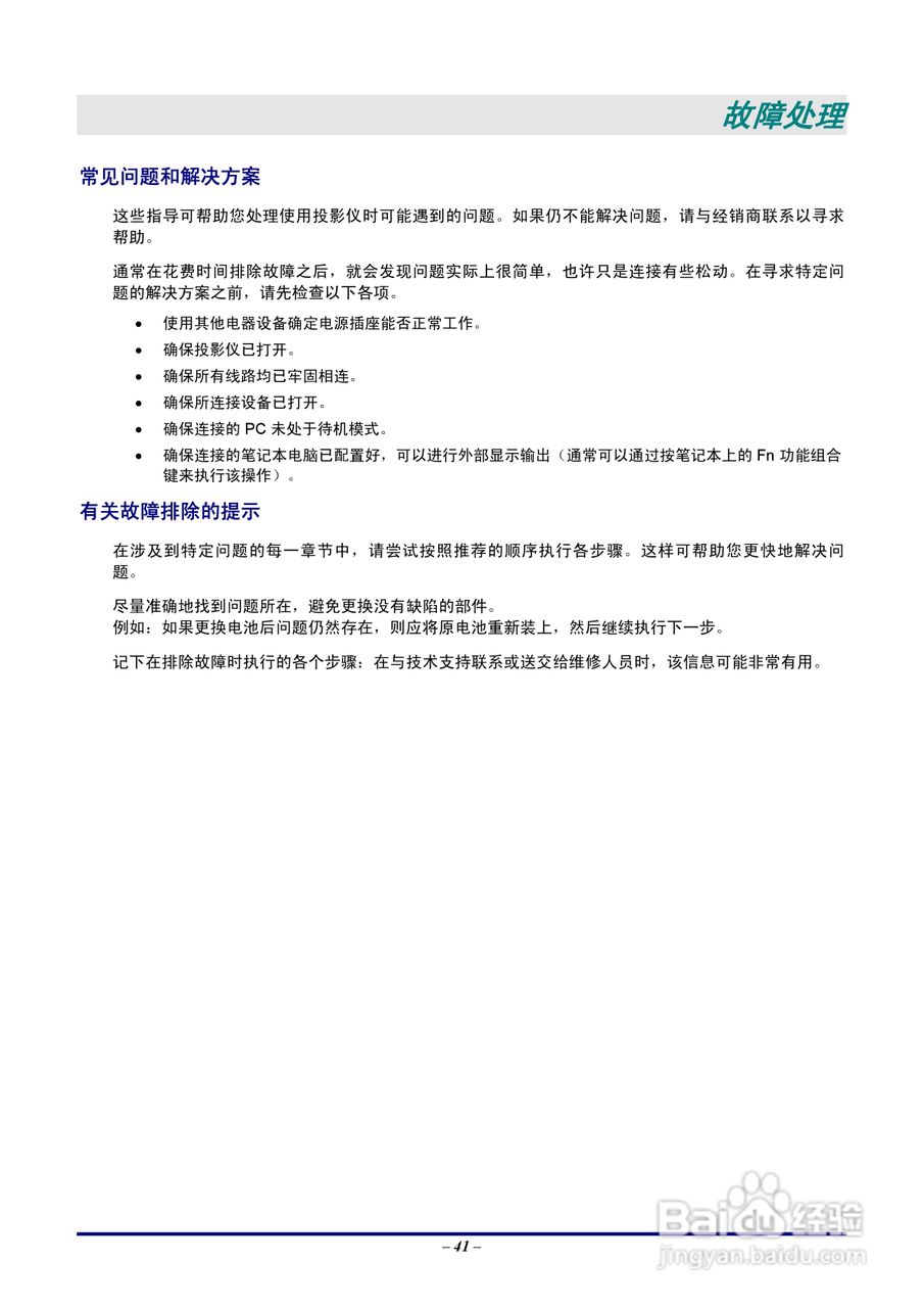 Vivitar 投影机:725VX说明书:[5]