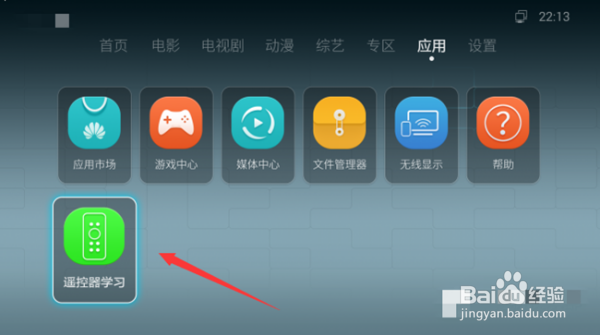 华为机顶盒遥控学习如何使用？