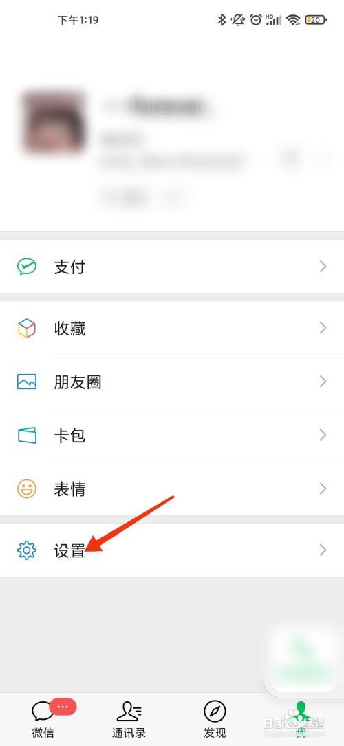 微信怎么关闭自动下载安装包