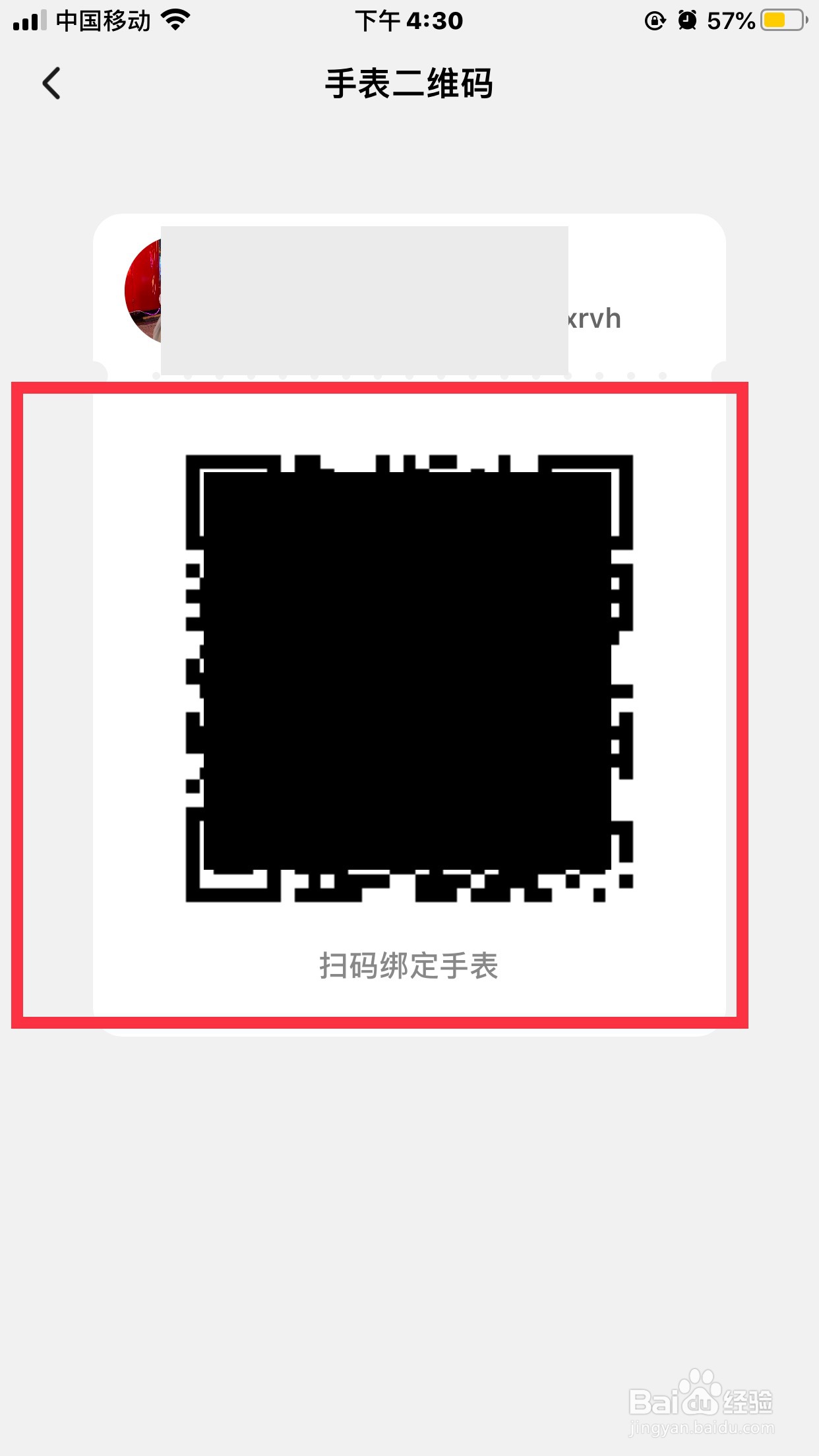 小天才手表app如何找到手表二维码