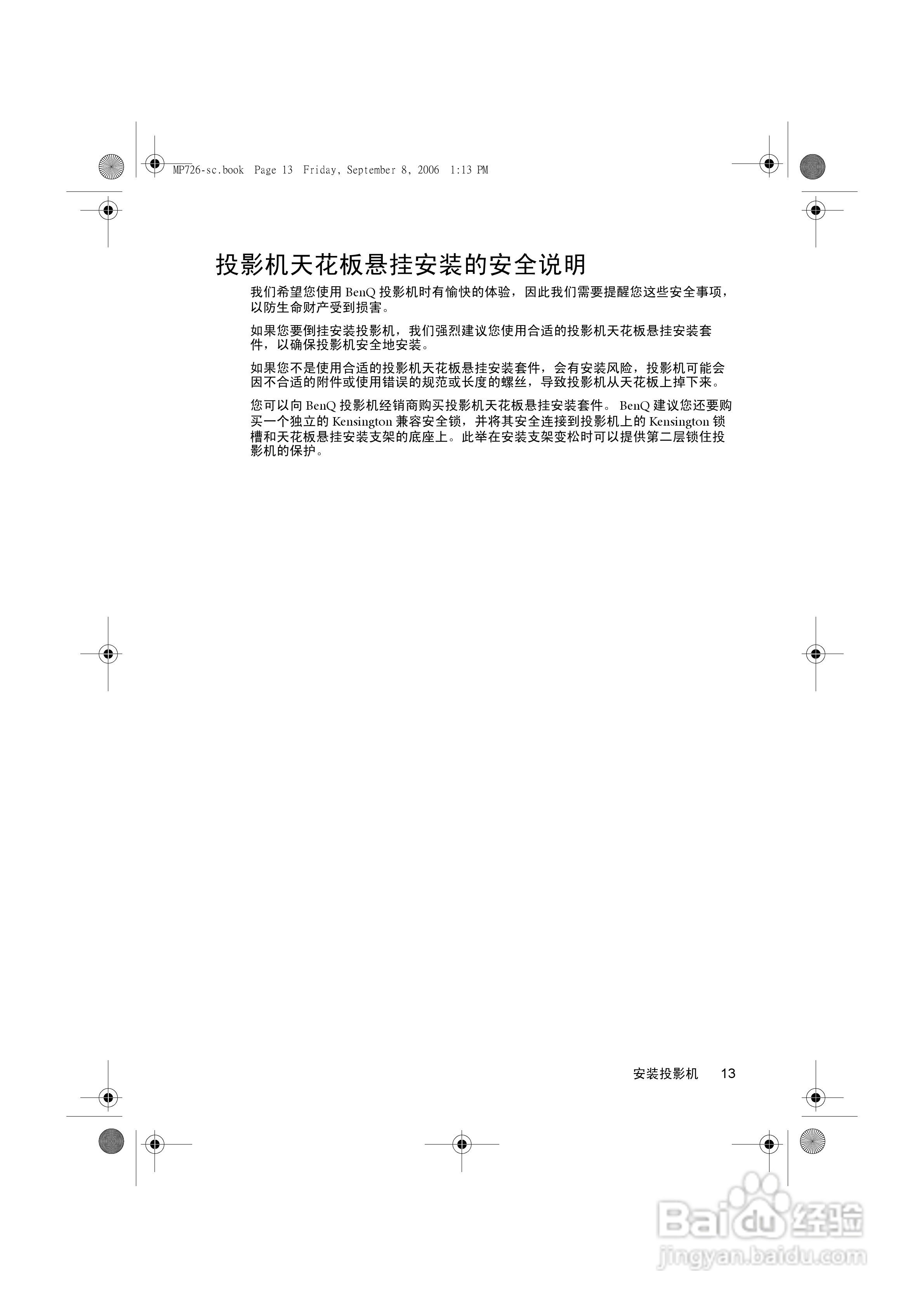 明基MP725x投影仪使用说明书:[2]