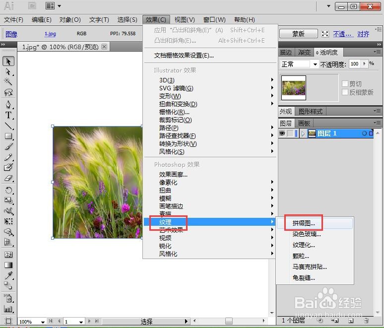 如何在AI 2107中给图片添加拼缀图纹理