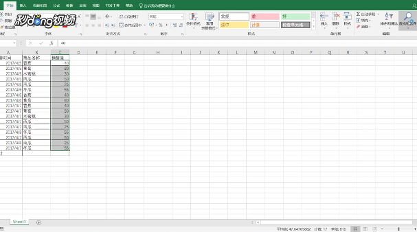 Excel怎么进行数据统计