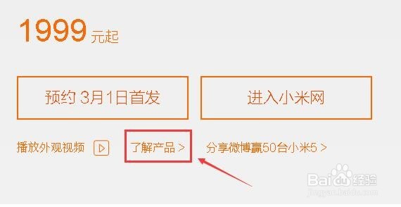 小米5官网京东怎么预约购买