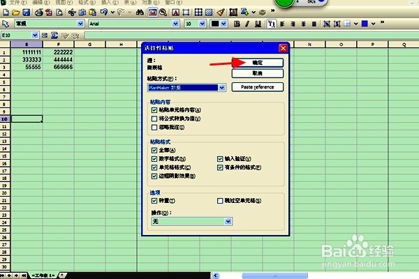 使用EXCEL表格,怎样快速实现行列转换