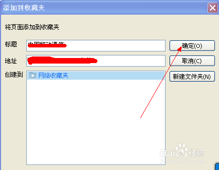 如何使用浏览器收藏夹功能收藏常用网址