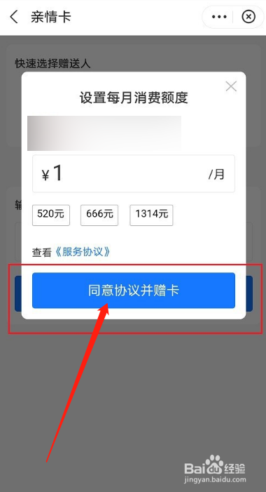 支付宝如何赠送亲情卡